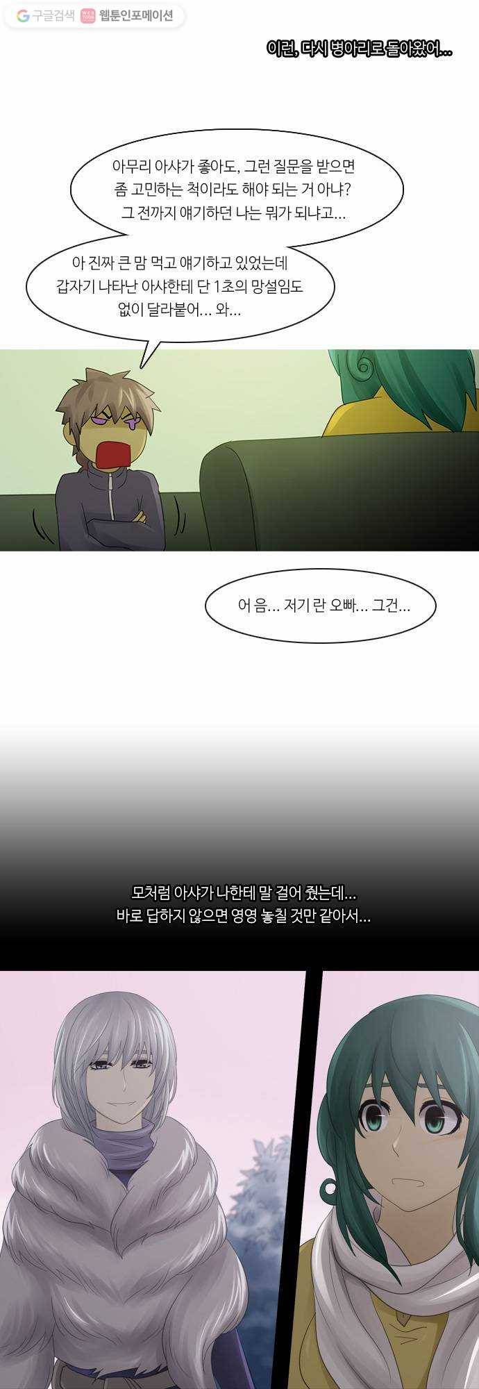 쿠베라 2부 109화 최후의 보루(3) 2