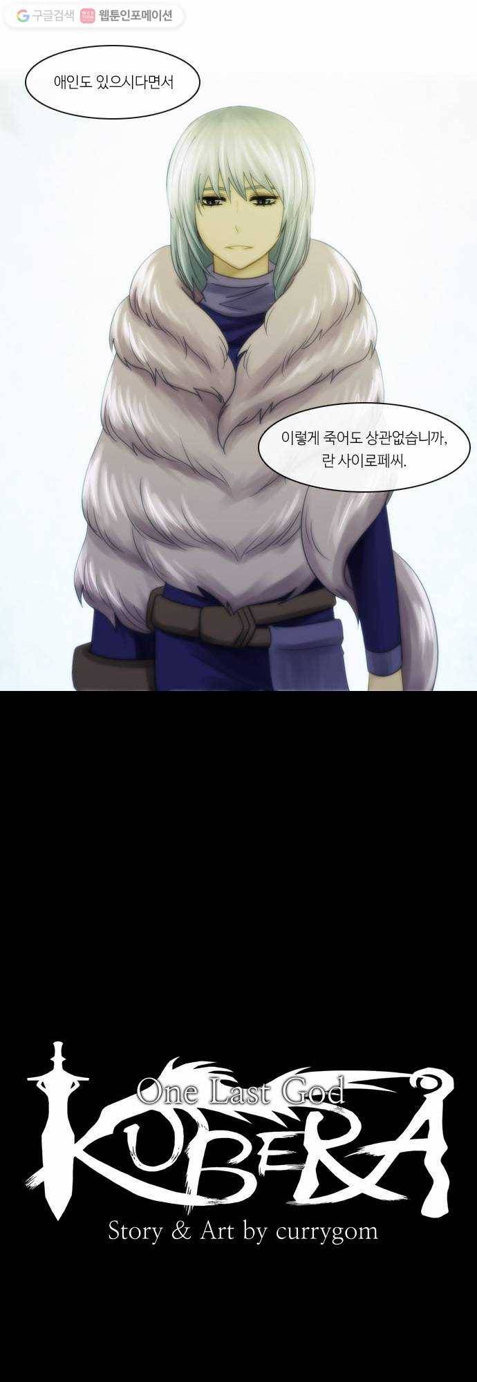 쿠베라 2부 109화 최후의 보루(3) 5
