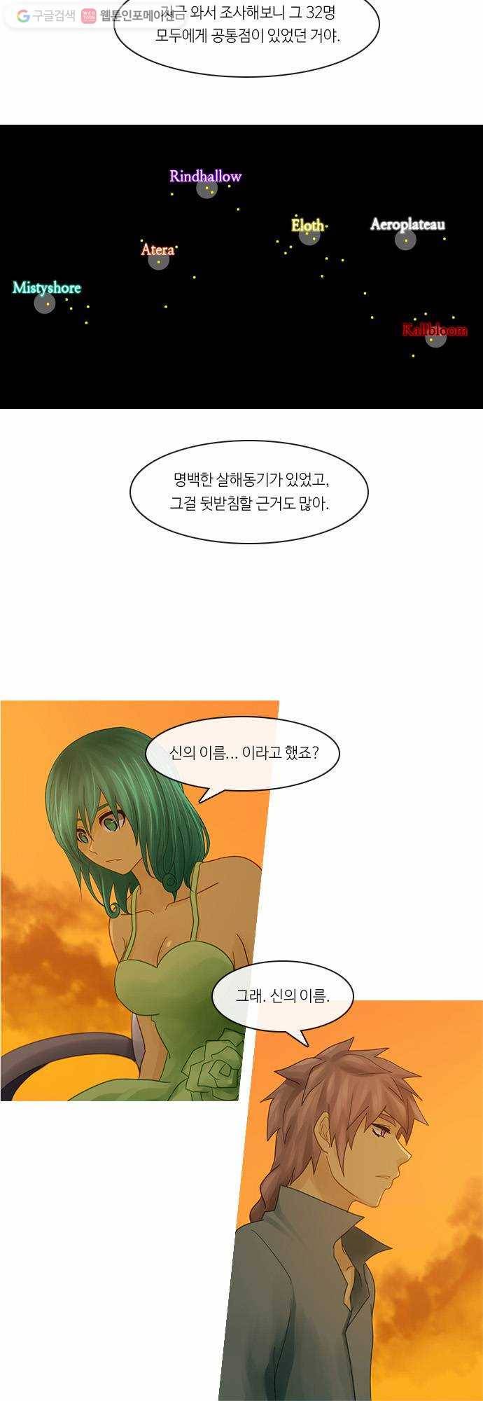 쿠베라 2부 129화 낙화(3) 2