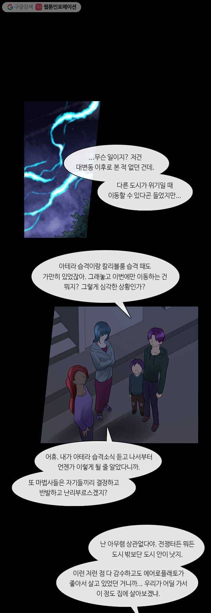 쿠베라 2부 139화 너와 나의 정의 (5) 1