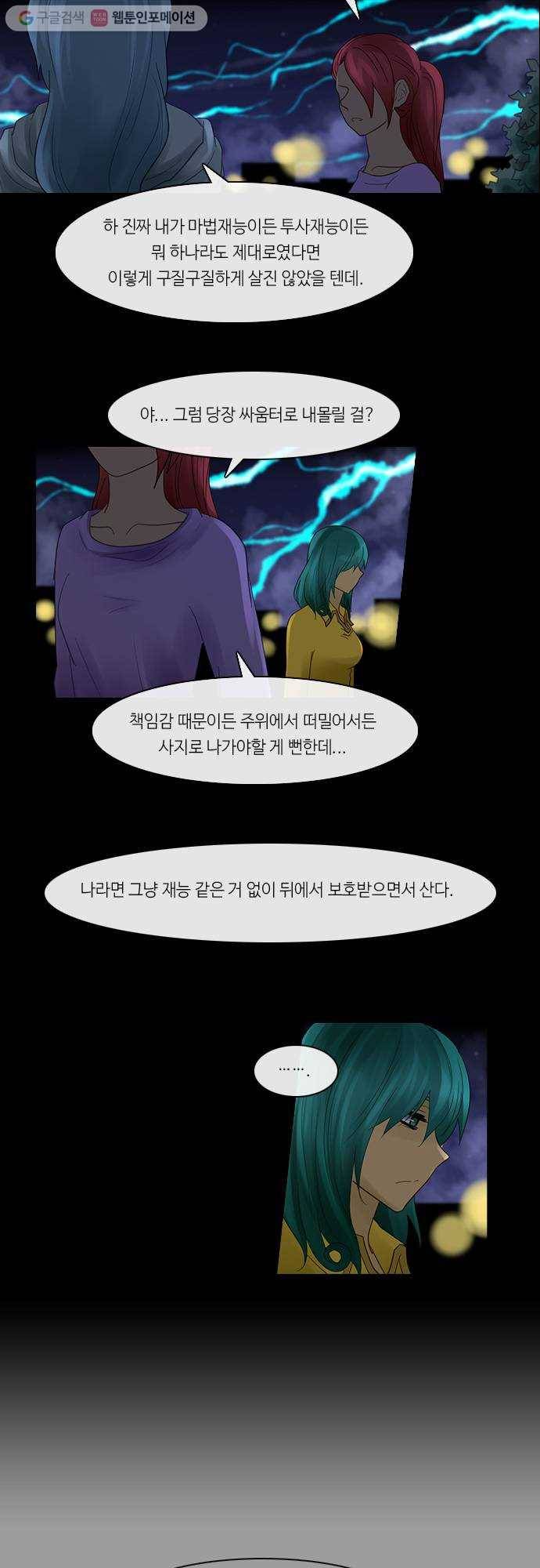 쿠베라 2부 139화 너와 나의 정의 (5) 2