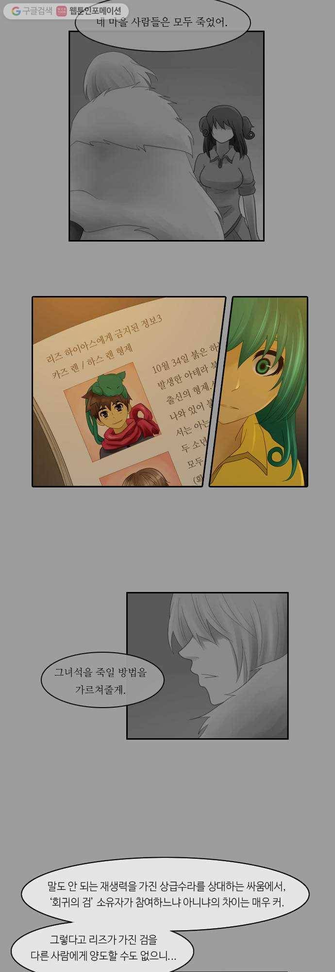 쿠베라 2부 139화 너와 나의 정의 (5) 3