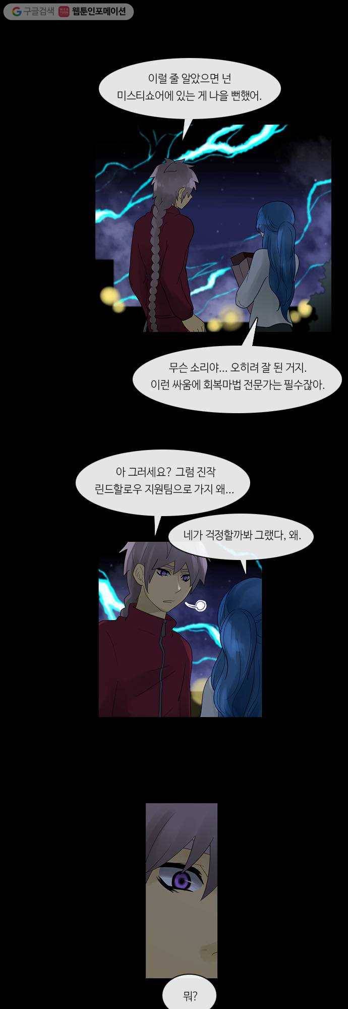 쿠베라 2부 139화 너와 나의 정의 (5) 7