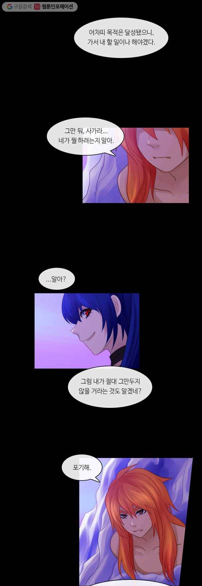 쿠베라 2부 159화 너와 나의 정의(25) 2