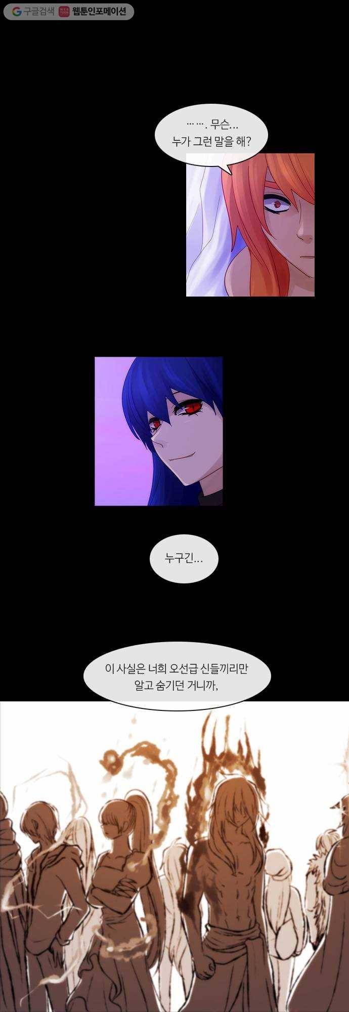 쿠베라 2부 159화 너와 나의 정의(25) 4