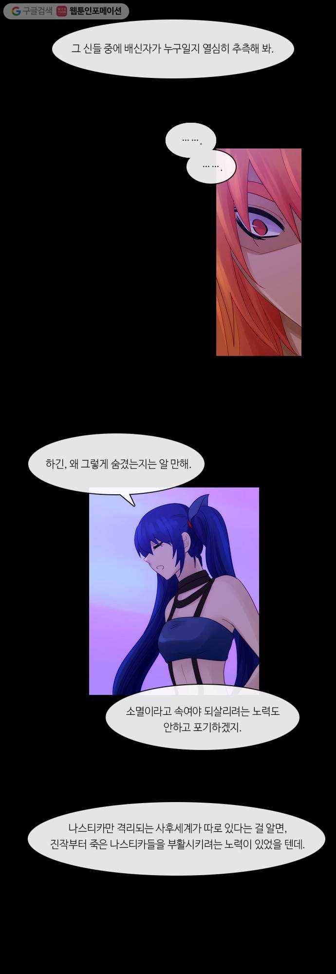 쿠베라 2부 159화 너와 나의 정의(25) 5