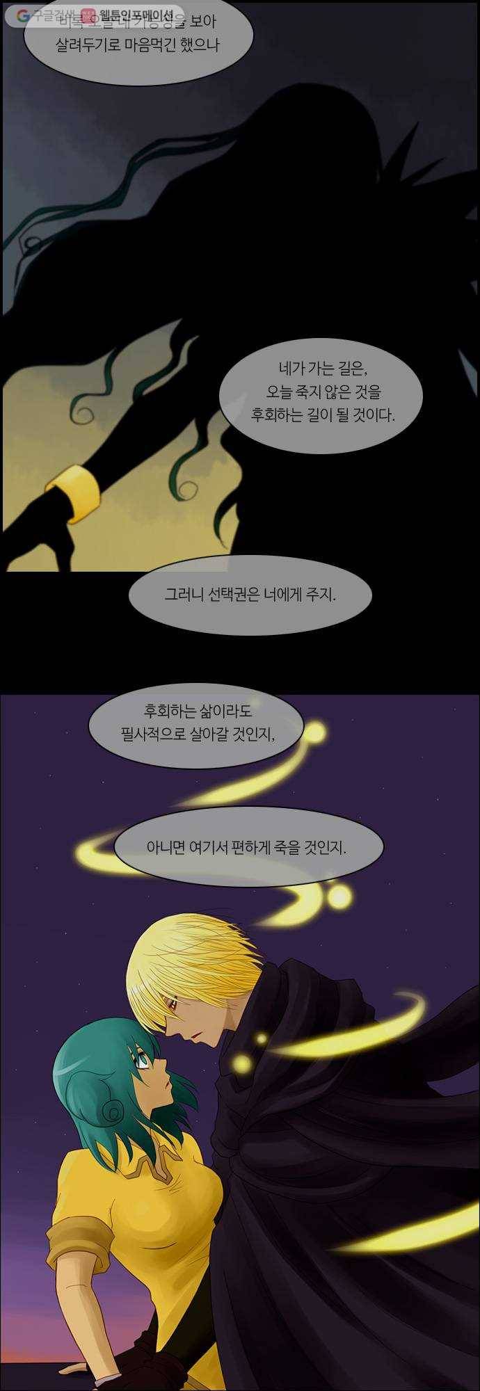 쿠베라 2부 178화 남겨진 것들 (1) 2