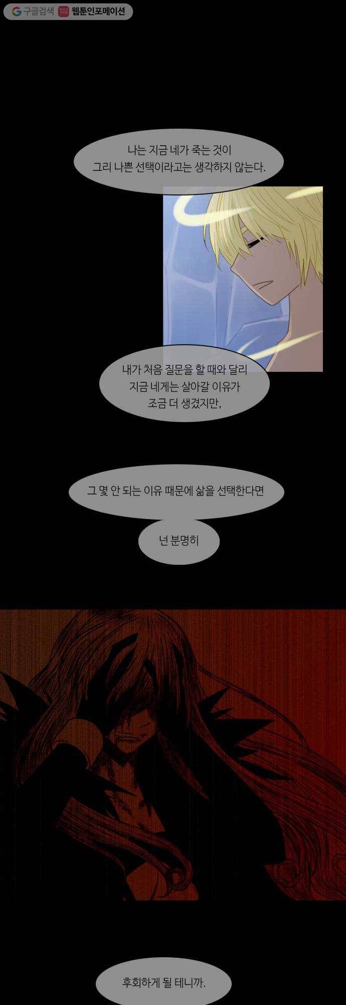 쿠베라 2부 178화 남겨진 것들 (1) 3