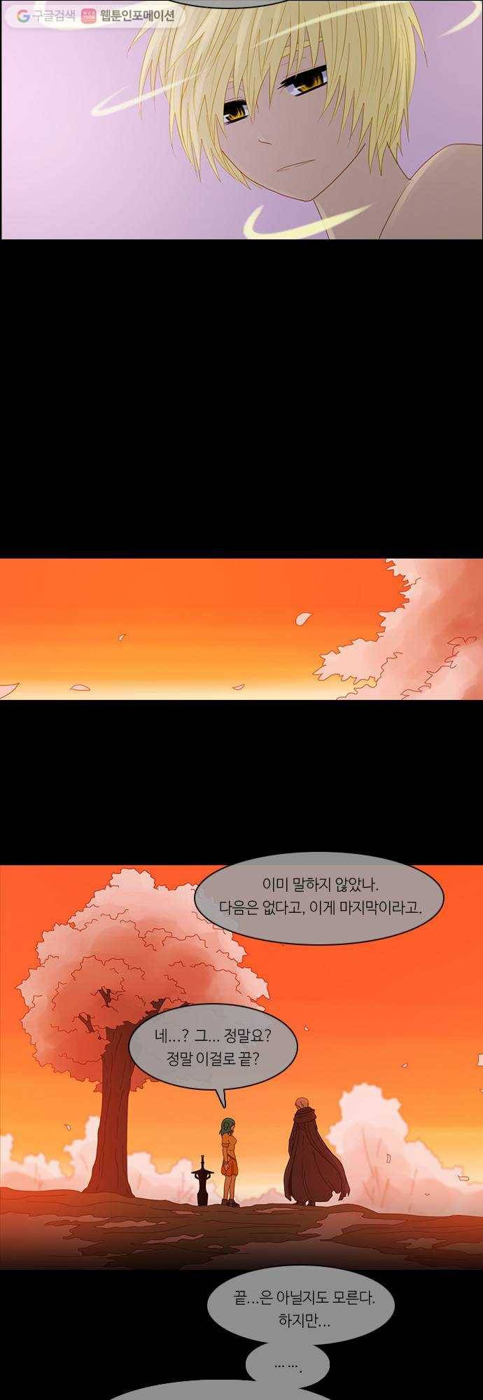 쿠베라 2부 178화 남겨진 것들 (1) 4