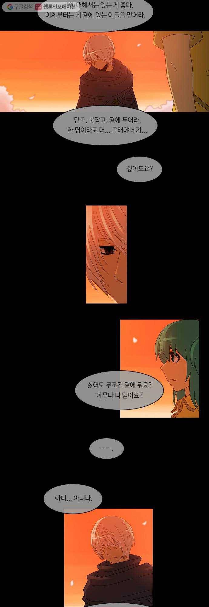 쿠베라 2부 178화 남겨진 것들 (1) 5