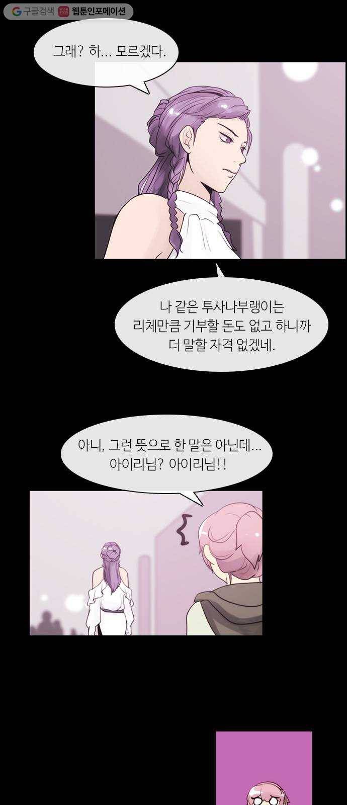쿠베라 3부 6화 시작, 또 다시 (1) 4