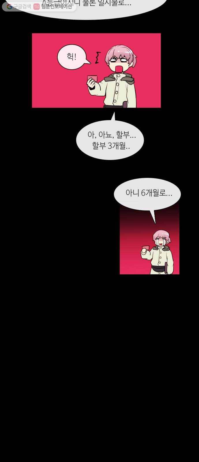 쿠베라 3부 6화 시작, 또 다시 (1) 6