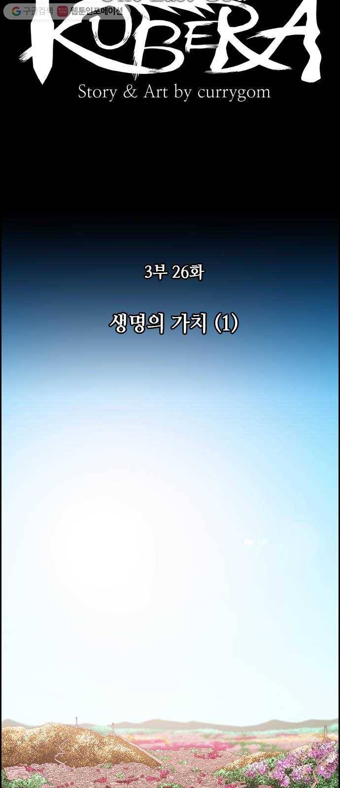 쿠베라 3부 26화 생명의 가치 (1) 7