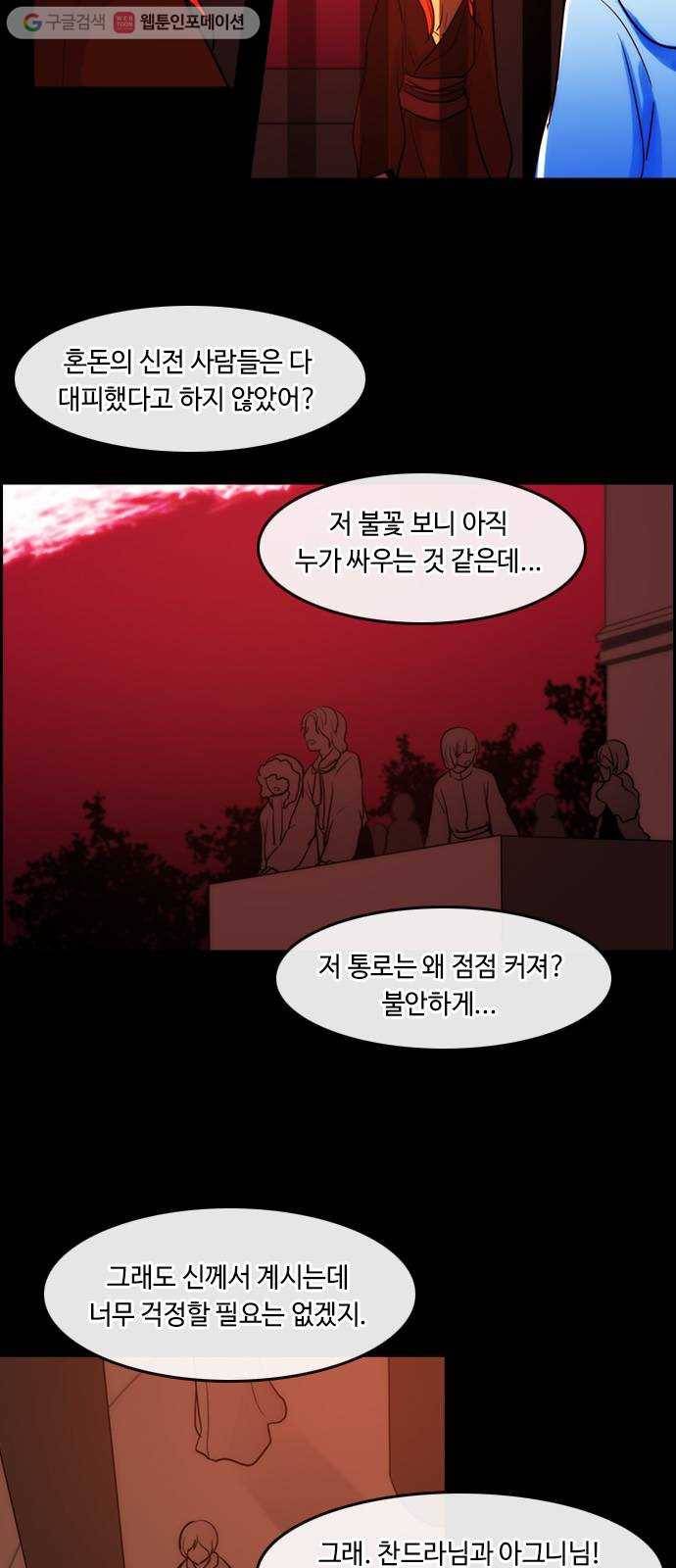 쿠베라 3부 36화 비틀어진 새 (3) 2