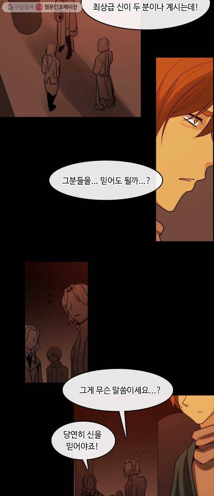 쿠베라 3부 36화 비틀어진 새 (3) 3