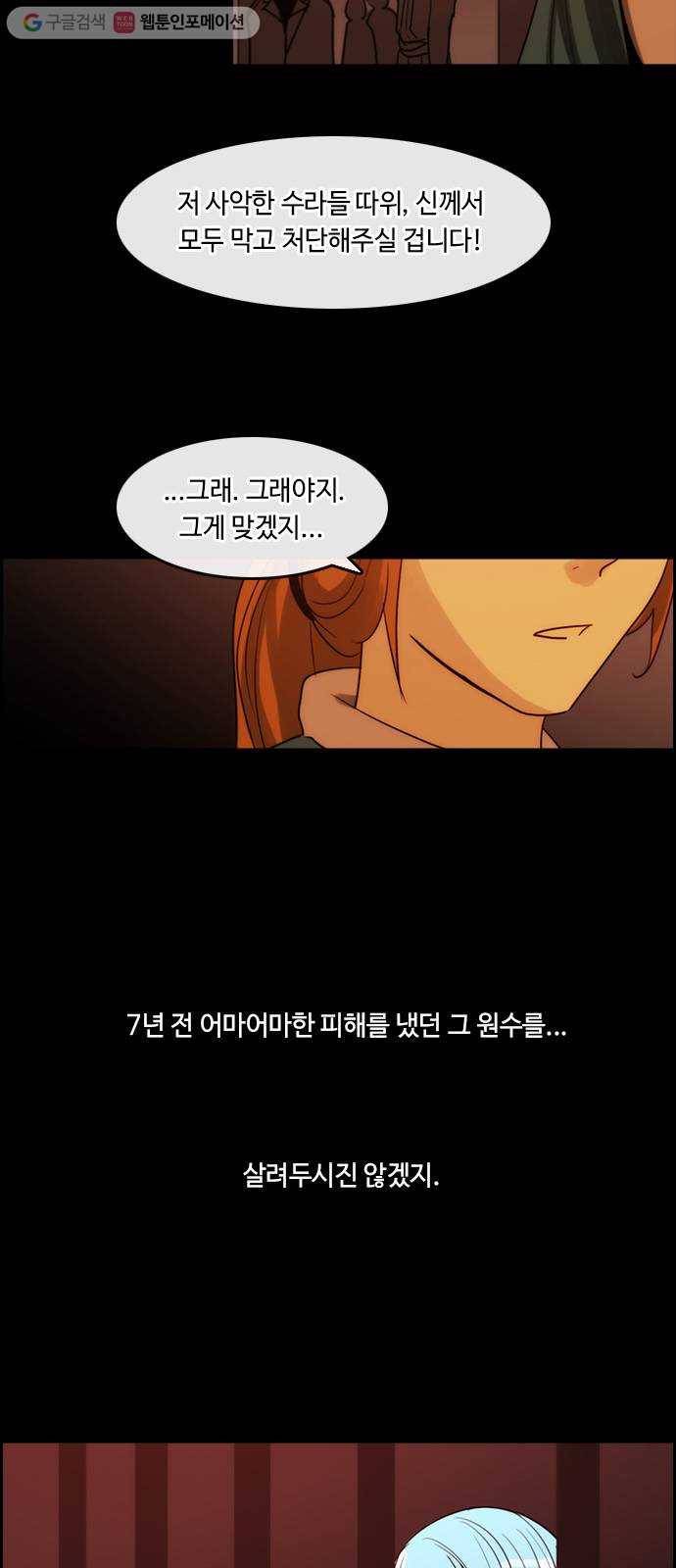 쿠베라 3부 36화 비틀어진 새 (3) 4