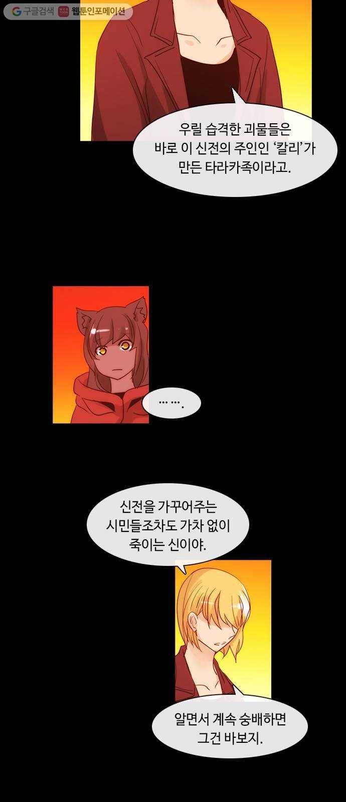쿠베라 3부 66화 복수의 의미 (1) 7