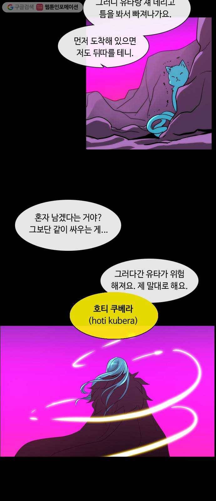쿠베라 3부 76화 죄와 벌 (3) 4