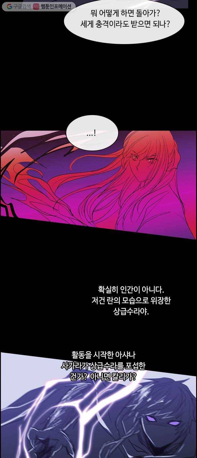 쿠베라 3부 105화 닿지 못한 말 (5) 4