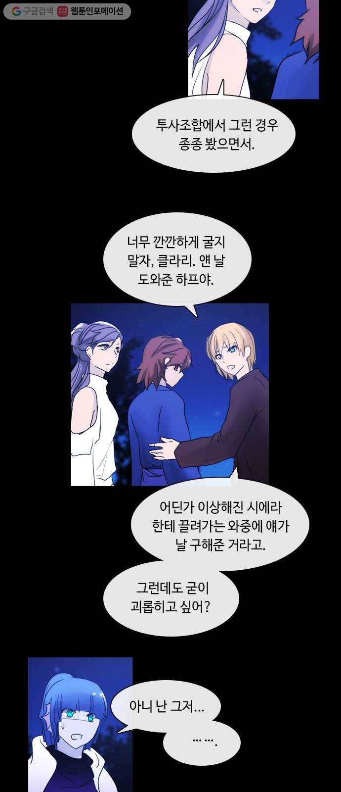 쿠베라 3부 115화 닿지 못한 말 (15) 2