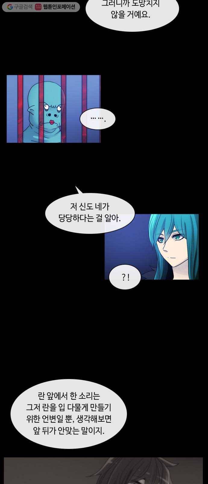 쿠베라 3부 115화 닿지 못한 말 (15) 7