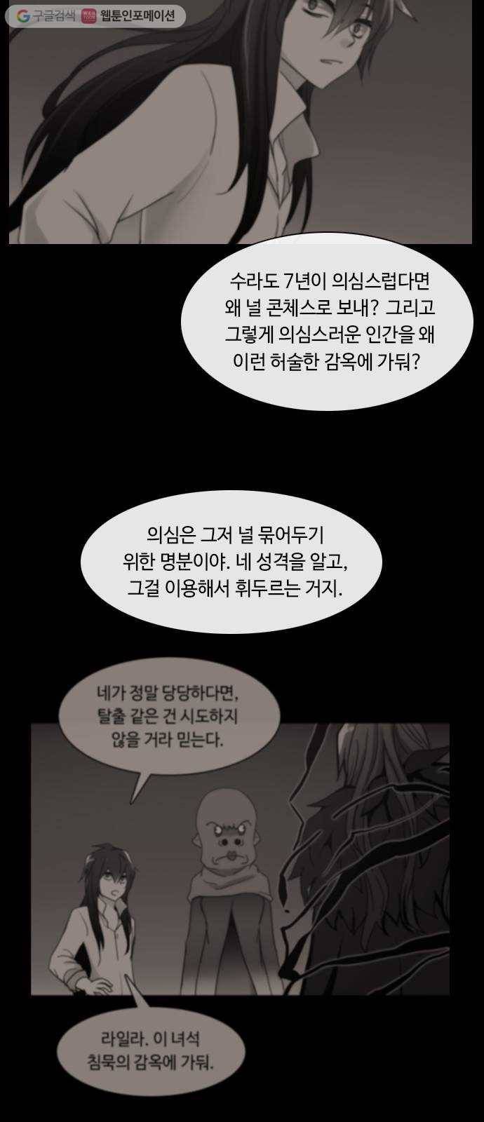 쿠베라 3부 115화 닿지 못한 말 (15) 8