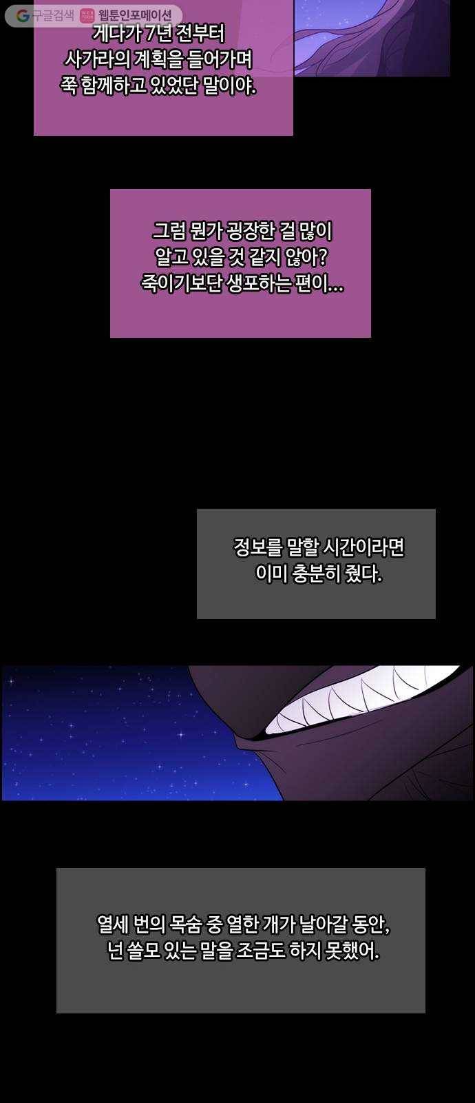 쿠베라 3부 125화 별리 (5) 6