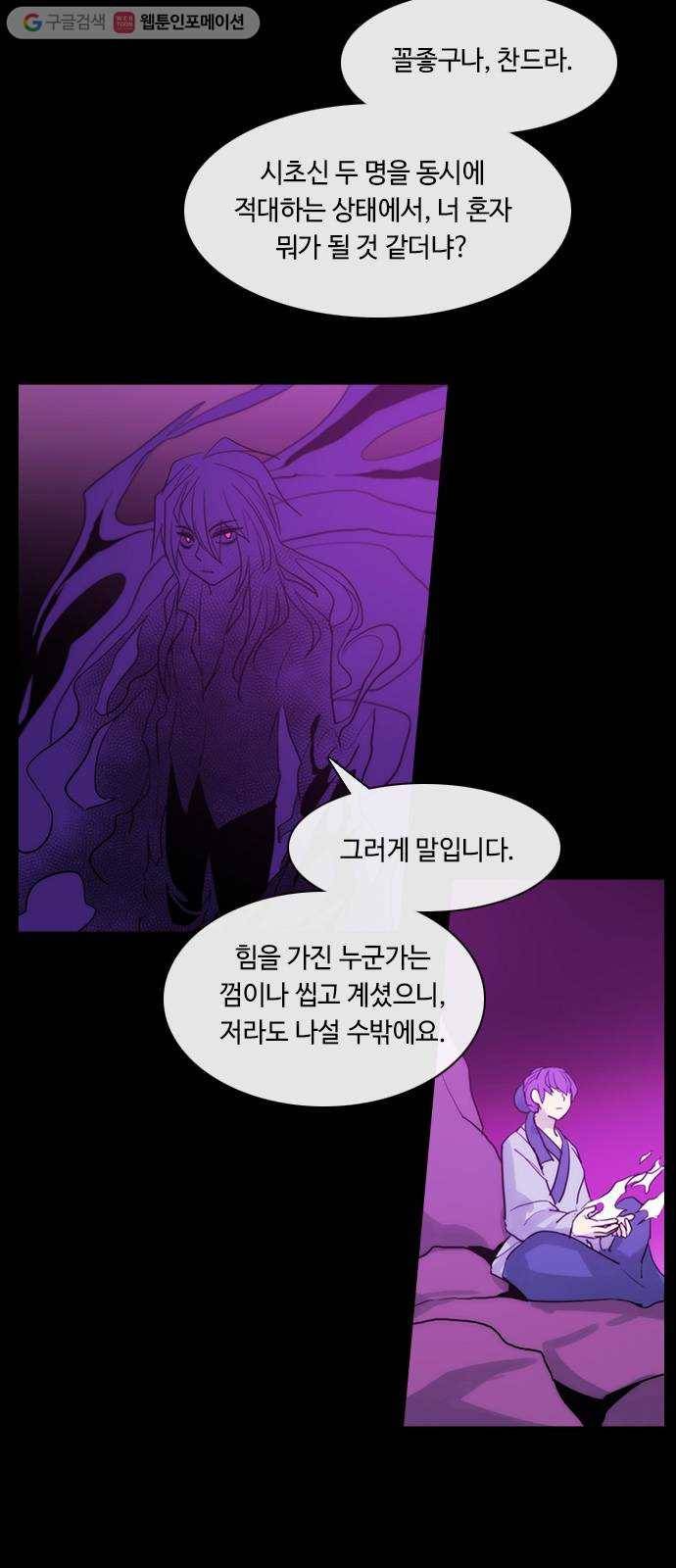 쿠베라 3부 156화 황금의 기사Ⅱ(6) 3