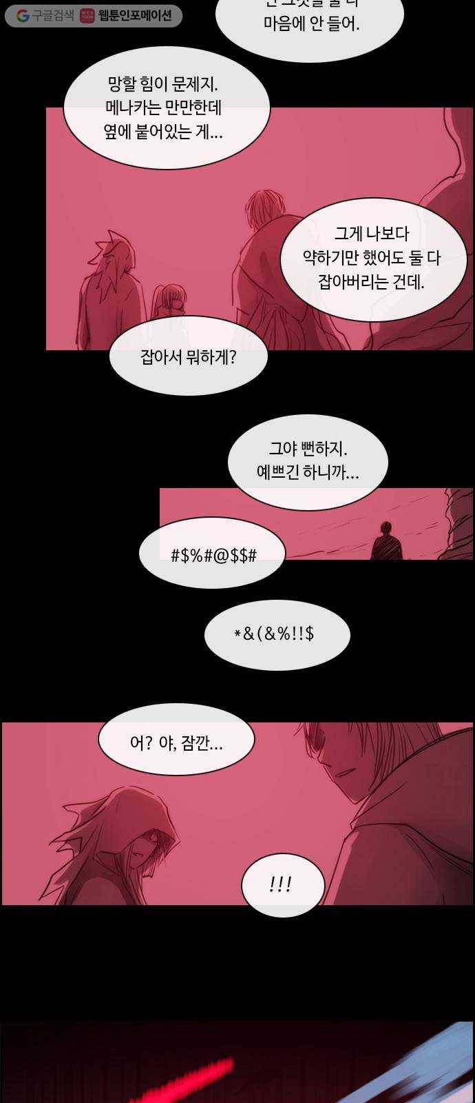 쿠베라 3부 외전4 물그림자 5
