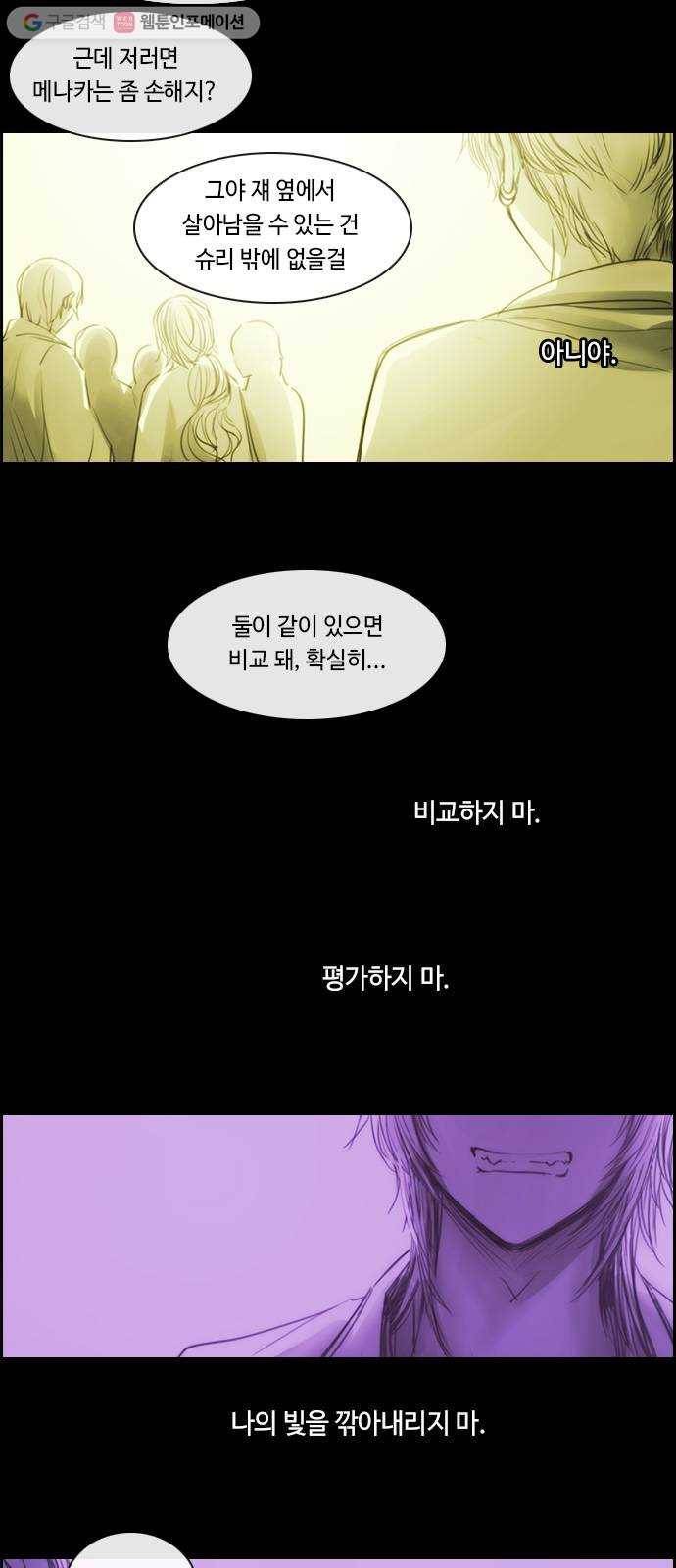 쿠베라 3부 외전4 물그림자 11
