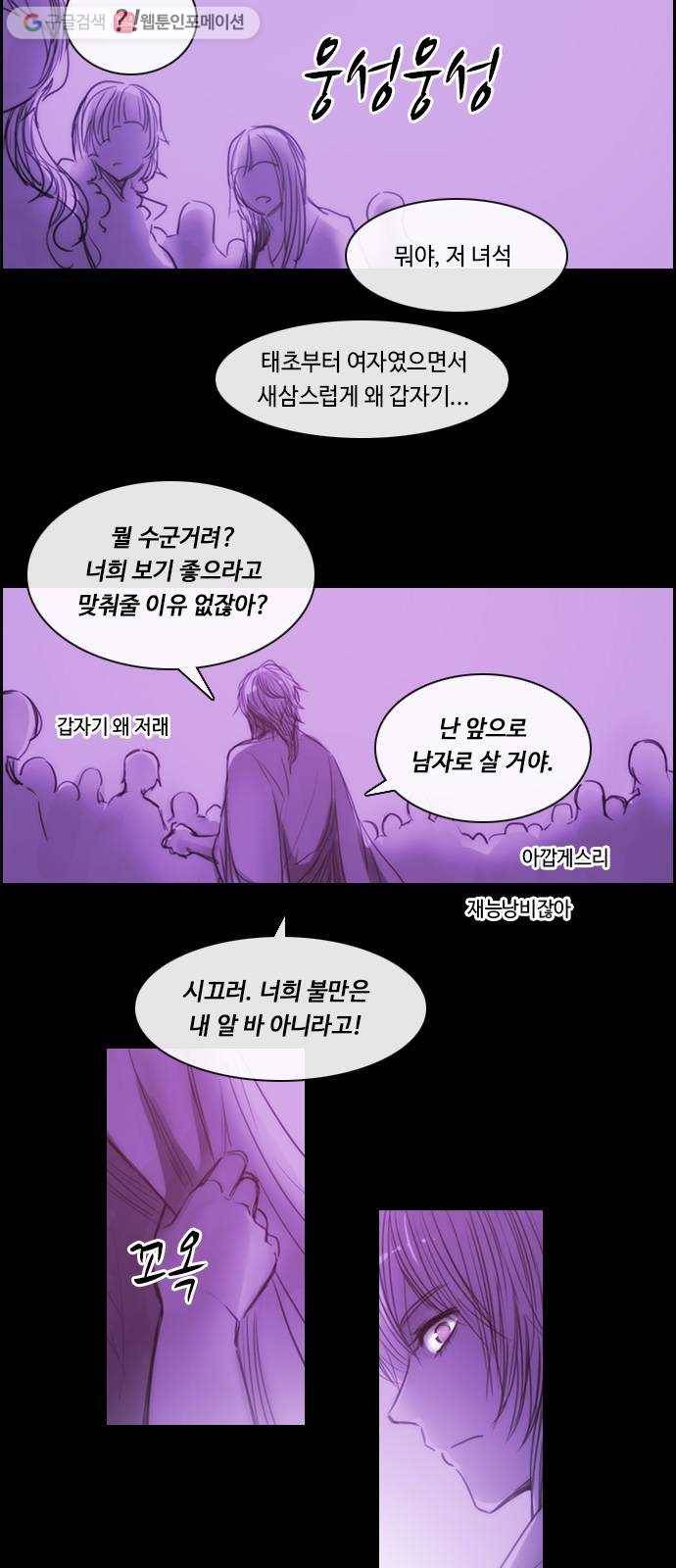 쿠베라 3부 외전4 물그림자 12