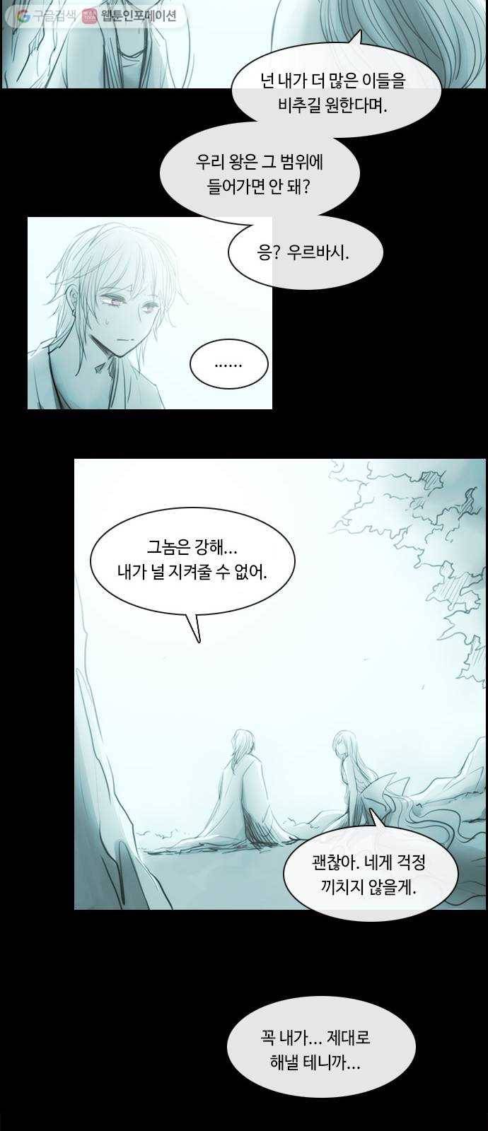 쿠베라 3부 외전4 물그림자 16