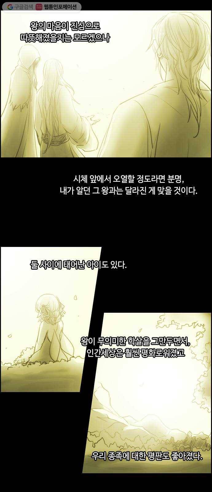 쿠베라 3부 외전4 물그림자 21