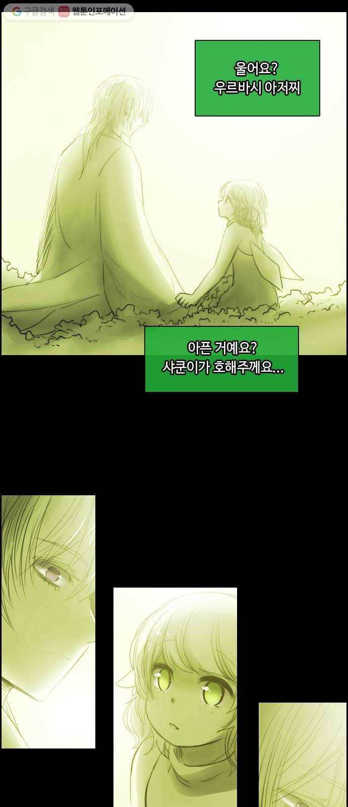쿠베라 3부 외전4 물그림자 24