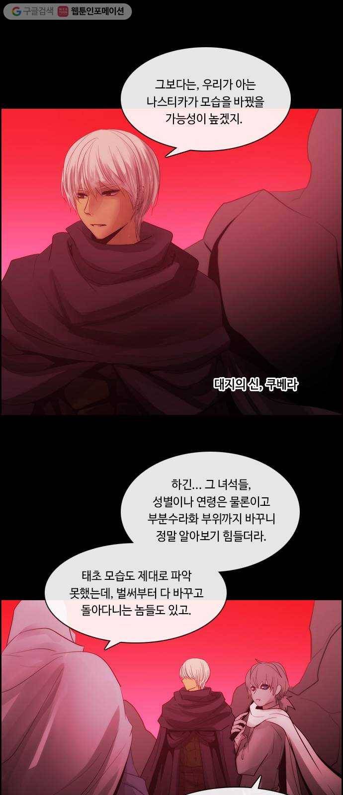 쿠베라 3부 172화 시간의 무게 (12) 2
