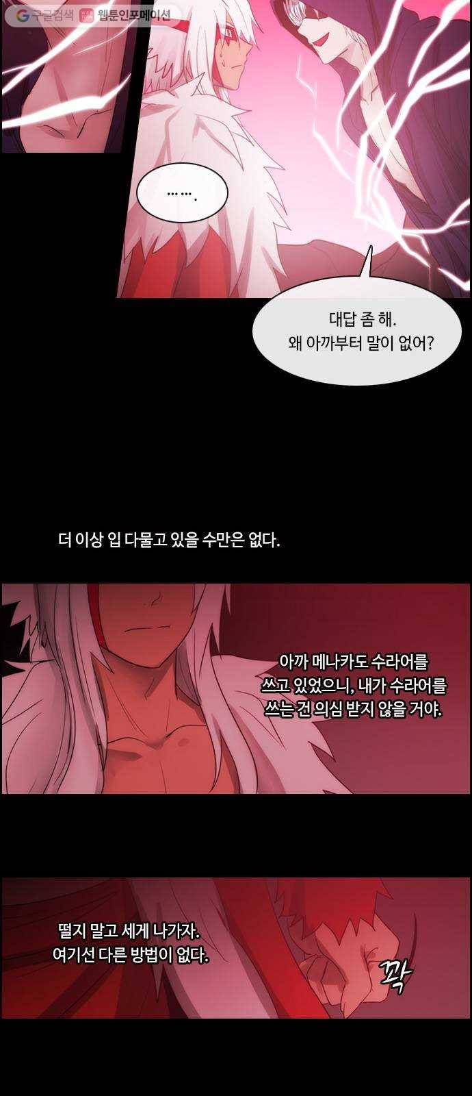 쿠베라 3부 172화 시간의 무게 (12) 7