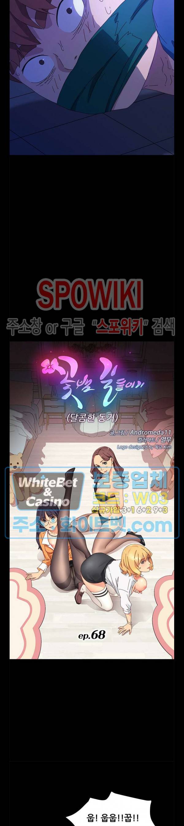 달콤한 동거 68화 3