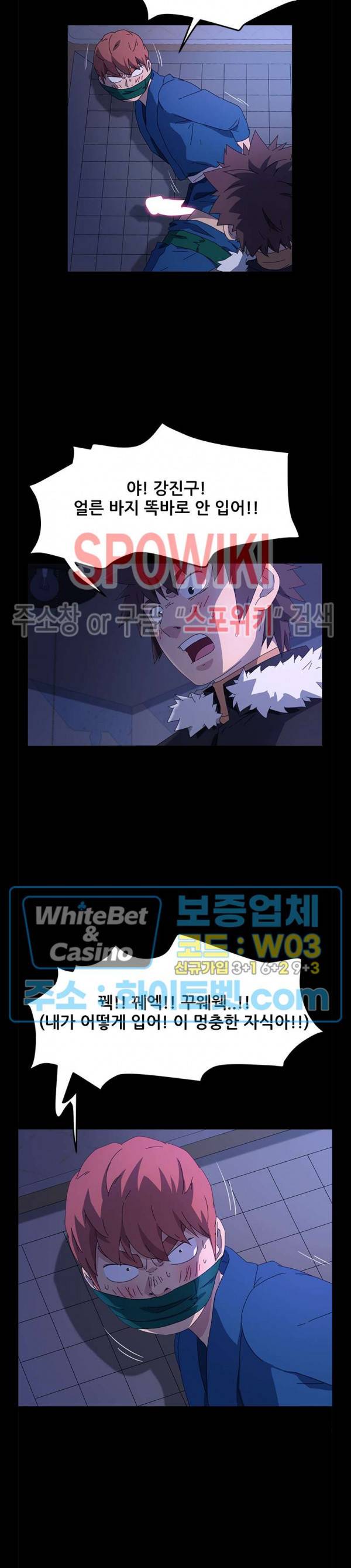 달콤한 동거 68화 4
