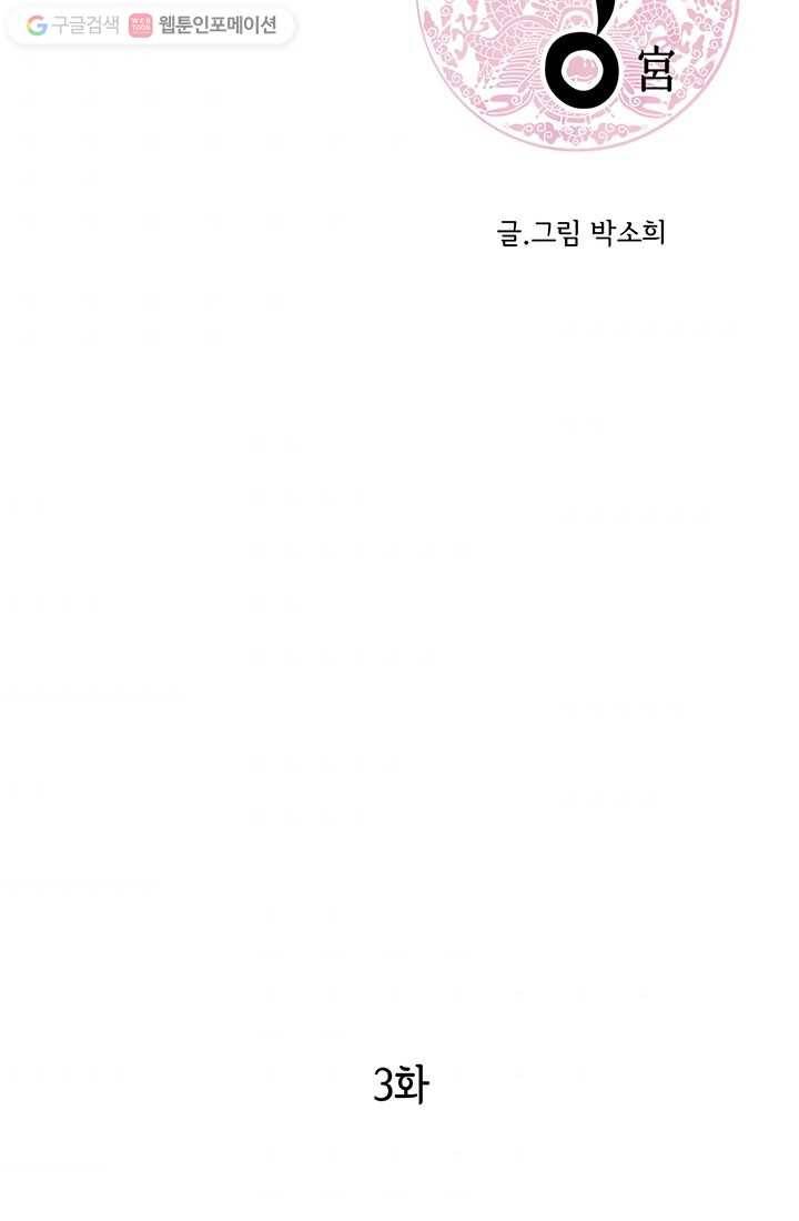 궁 [컬러판] 03화 2