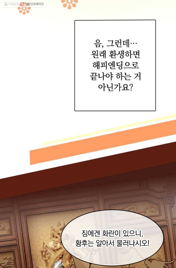 폭군이 내 새끼가 되었습니다 예고 5
