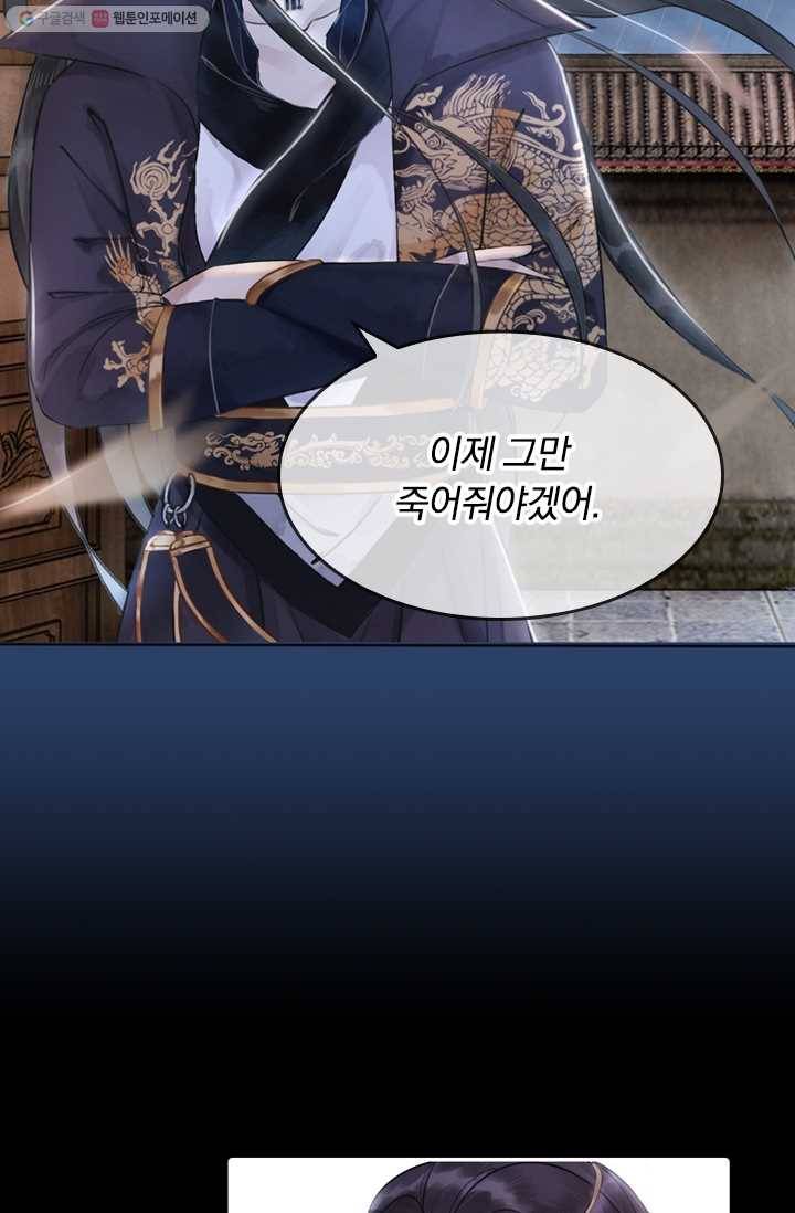 폭군이 내 새끼가 되었습니다 예고 8