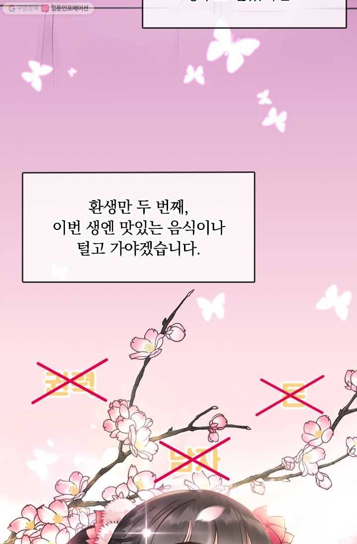 폭군이 내 새끼가 되었습니다 예고 14