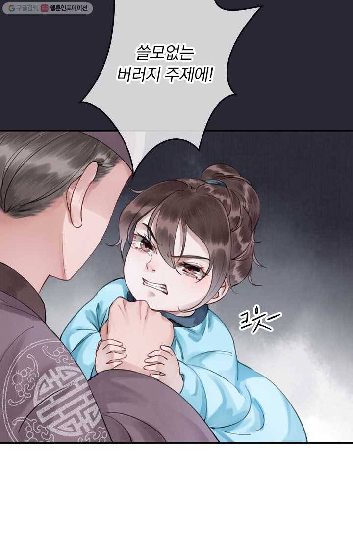 폭군이 내 새끼가 되었습니다 예고 17