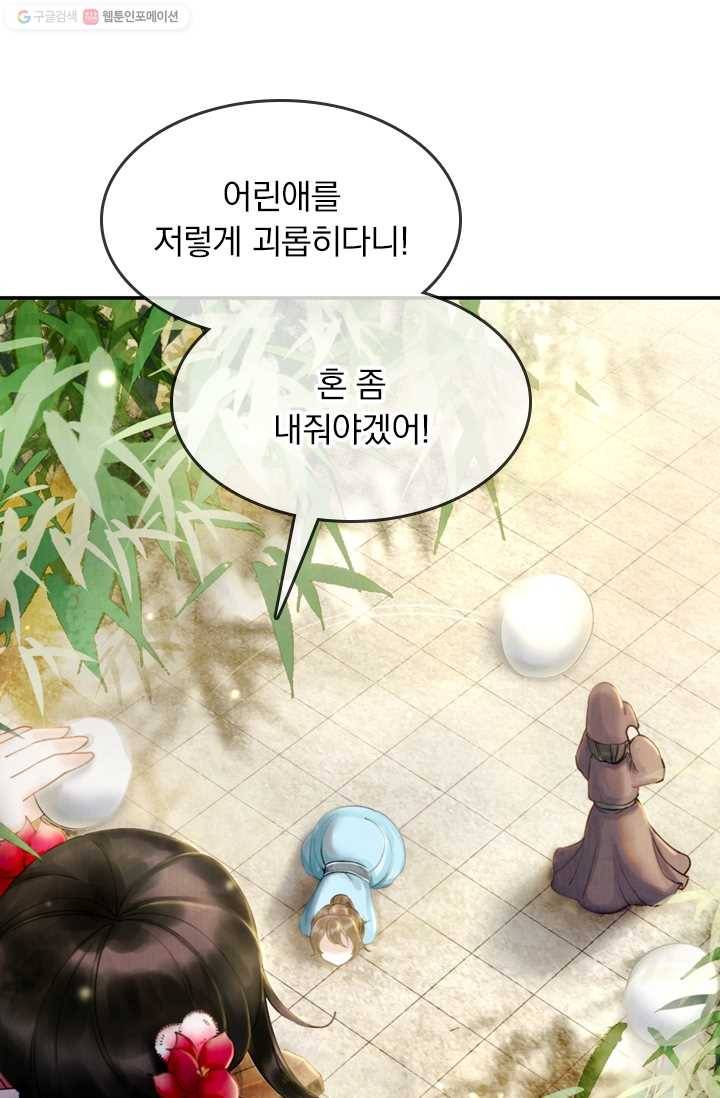폭군이 내 새끼가 되었습니다 예고 18