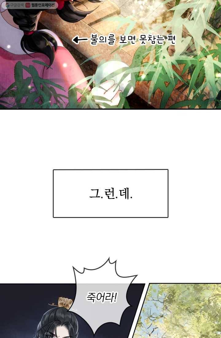폭군이 내 새끼가 되었습니다 예고 19