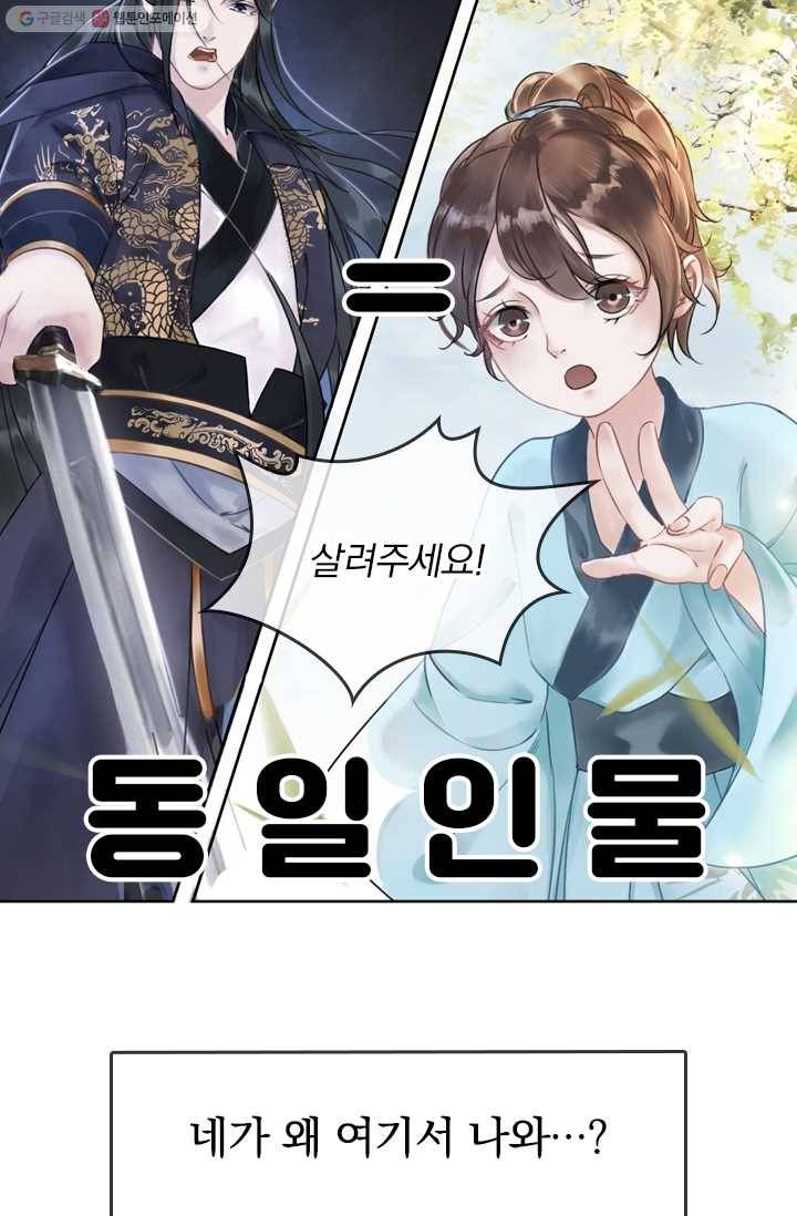 폭군이 내 새끼가 되었습니다 예고 20