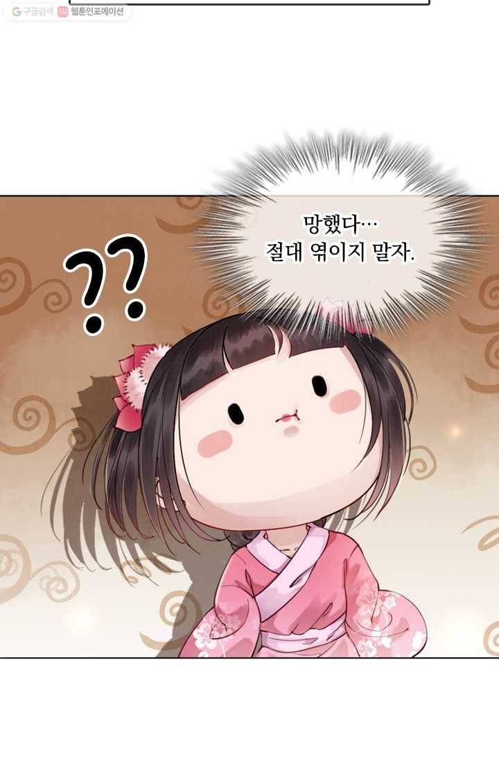 폭군이 내 새끼가 되었습니다 예고 21