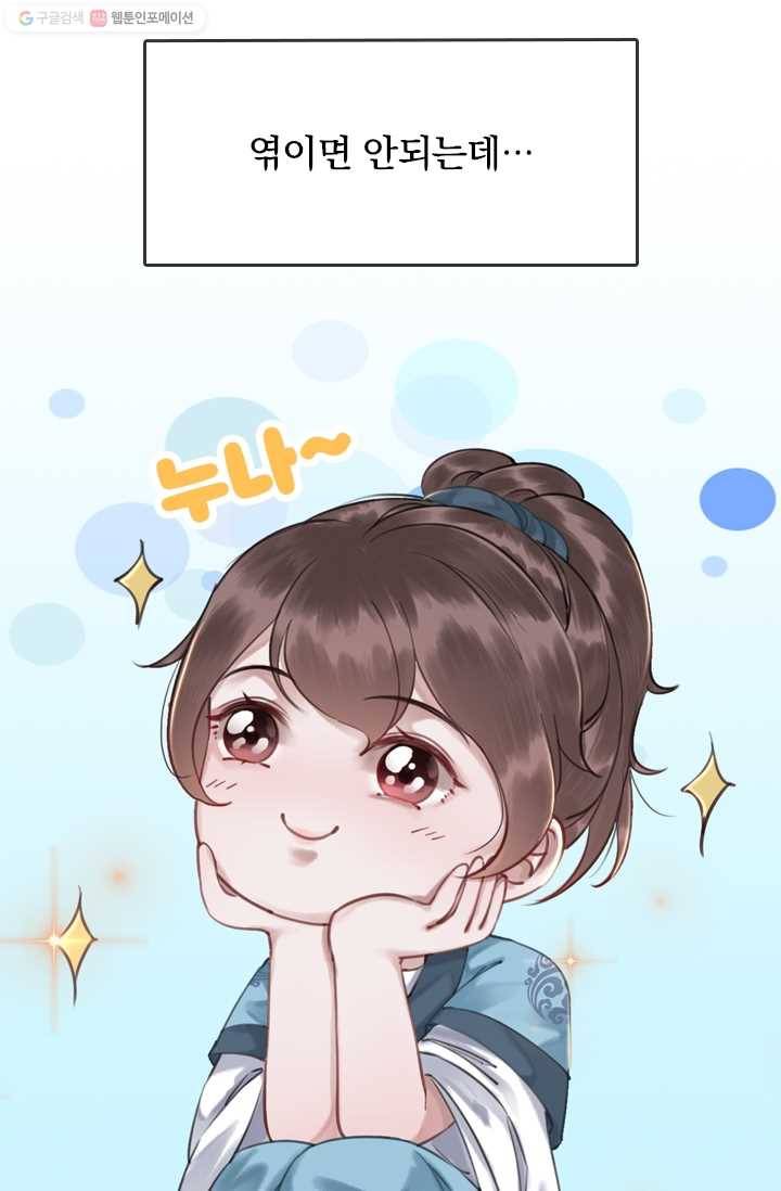 폭군이 내 새끼가 되었습니다 예고 22