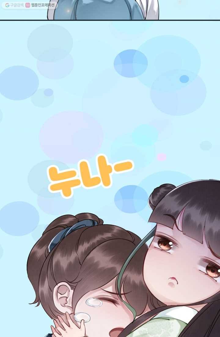 폭군이 내 새끼가 되었습니다 예고 23