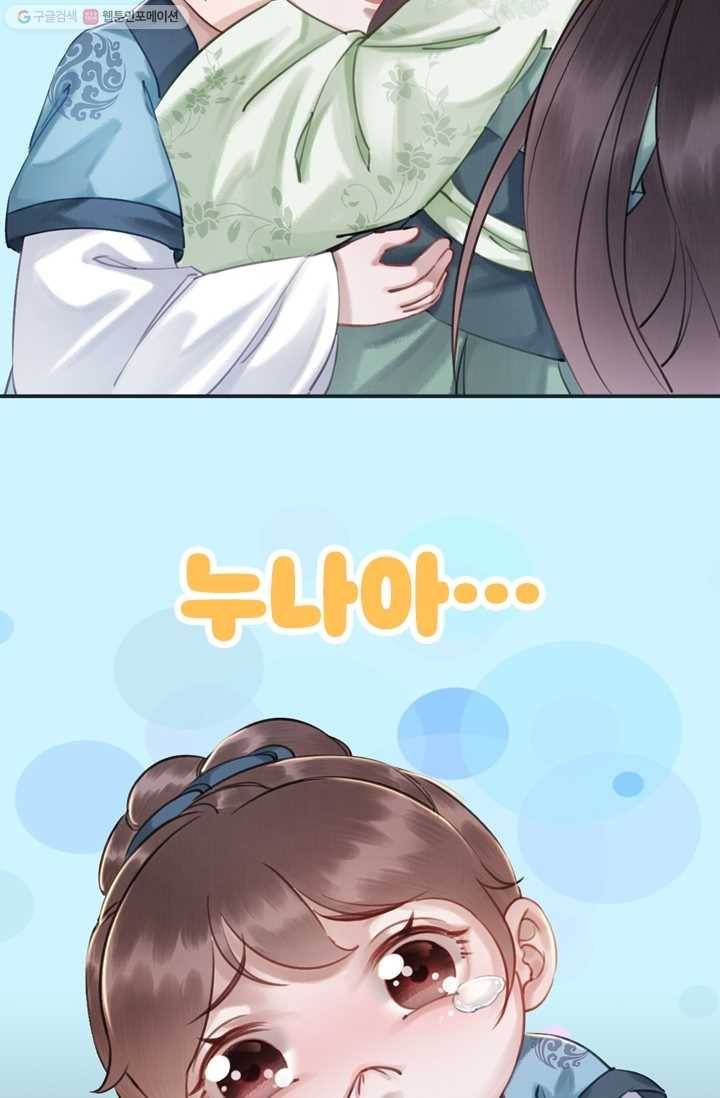 폭군이 내 새끼가 되었습니다 예고 24